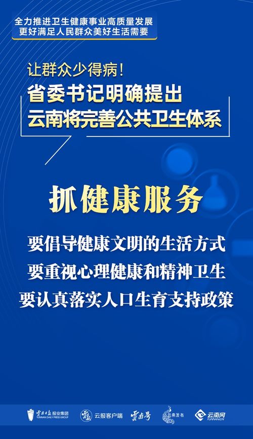 完善公共衛生體系，讓群眾少得病——云南健康服務新舉措